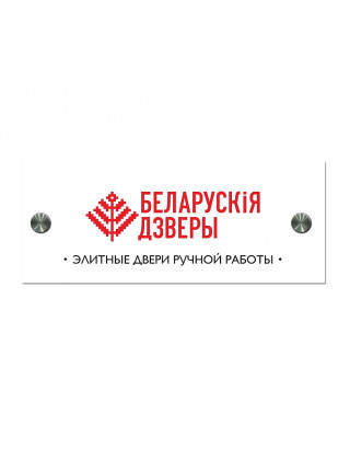 Белорусские двери®