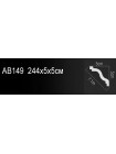 Потолочный плинтус Perfect® AB149